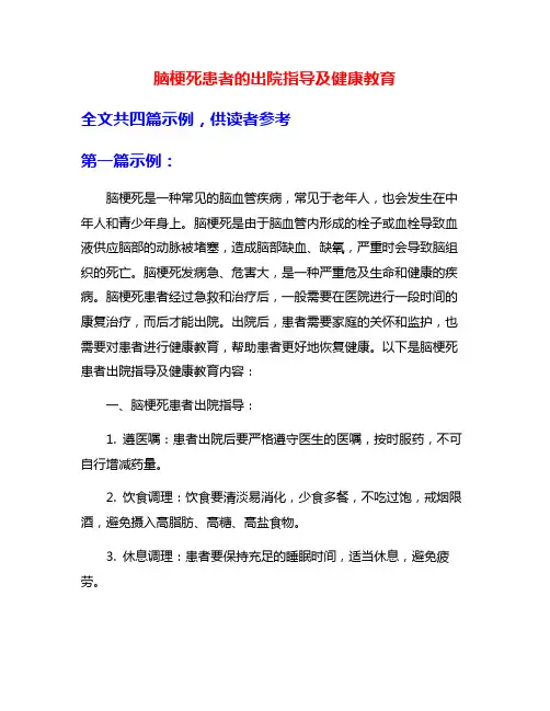 脑梗死患者的出院指导及健康教育