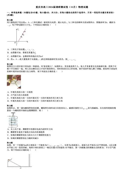 重庆市高三2024届调研测试卷(11月)物理试题