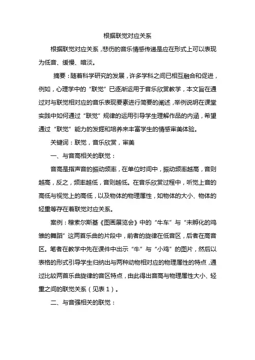 根据联觉对应关系