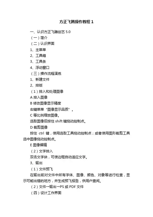 方正飞腾操作教程1