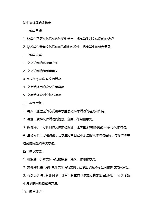 初中文体活动课教案