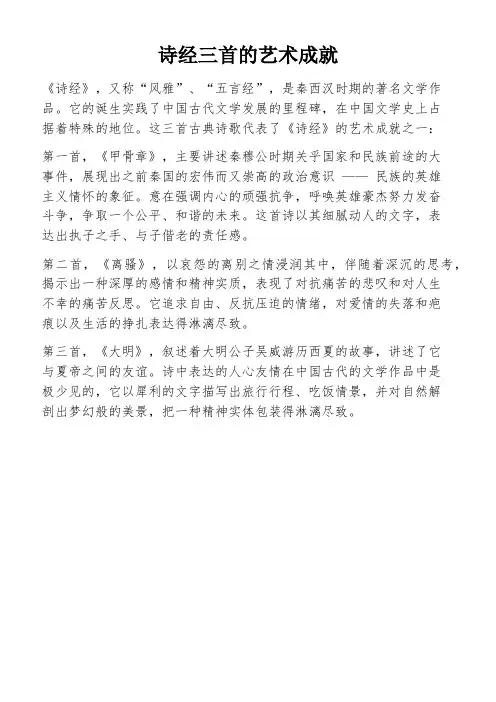 诗经三首的艺术成就