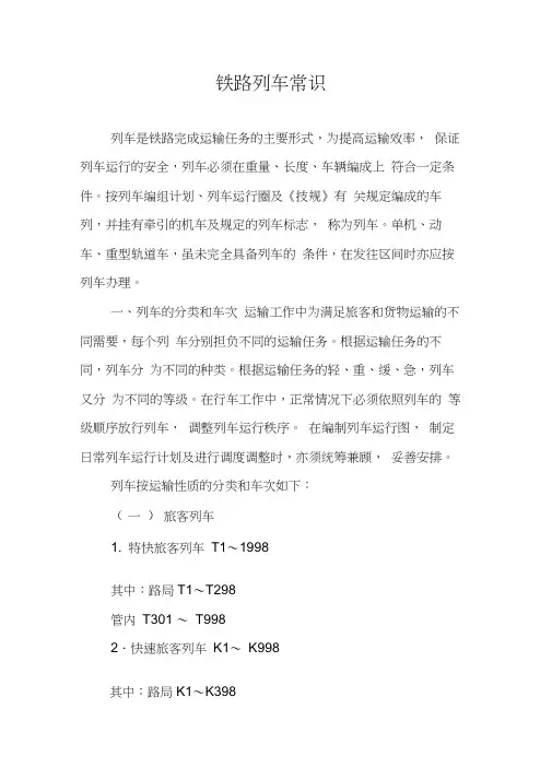 铁路列车常识