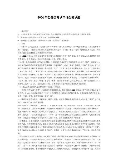 2004年公务员考试申论全真试题.