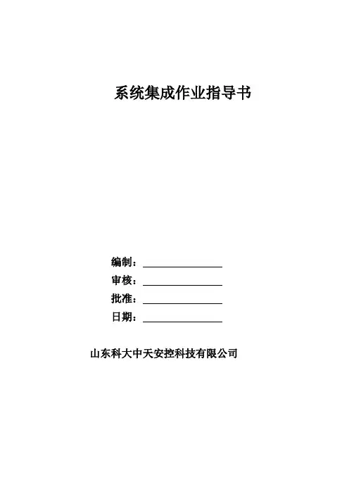 系统集成作业指导书(部分摘录)