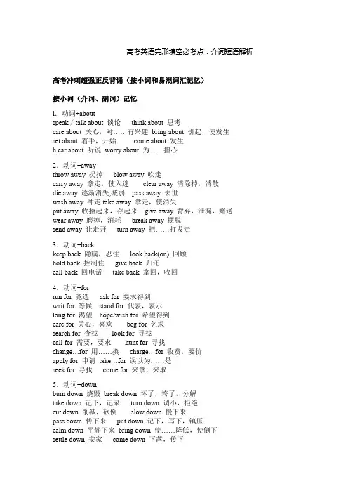 高考英语完形填空必考点：介词短语解析