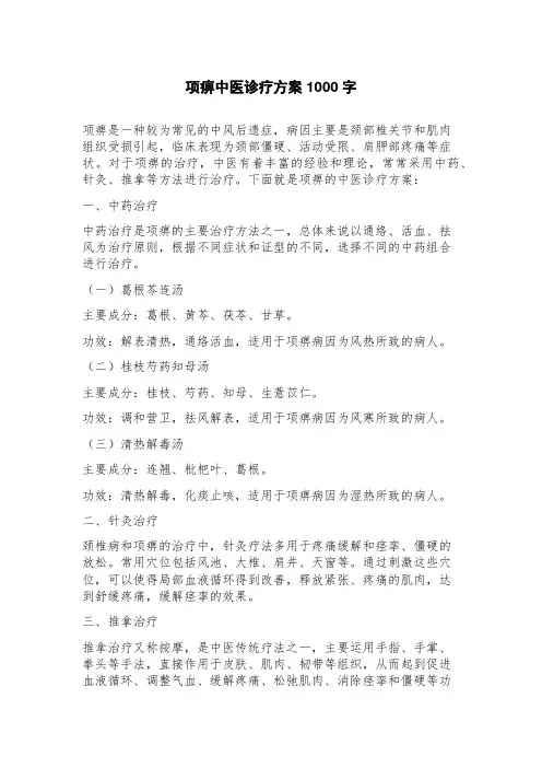 项痹中医诊疗方案
