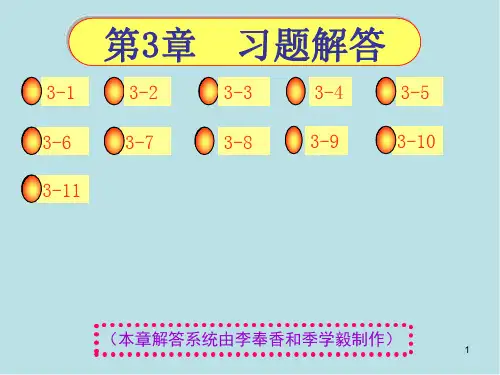 工程制图与识图第3章习题解答