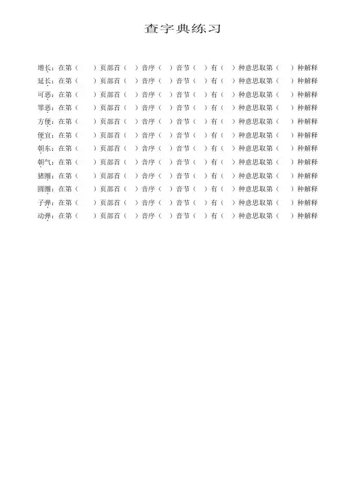 小学语文一年级查字典练习