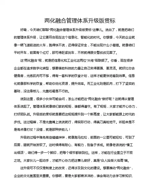 两化融合管理体系升级版贯标