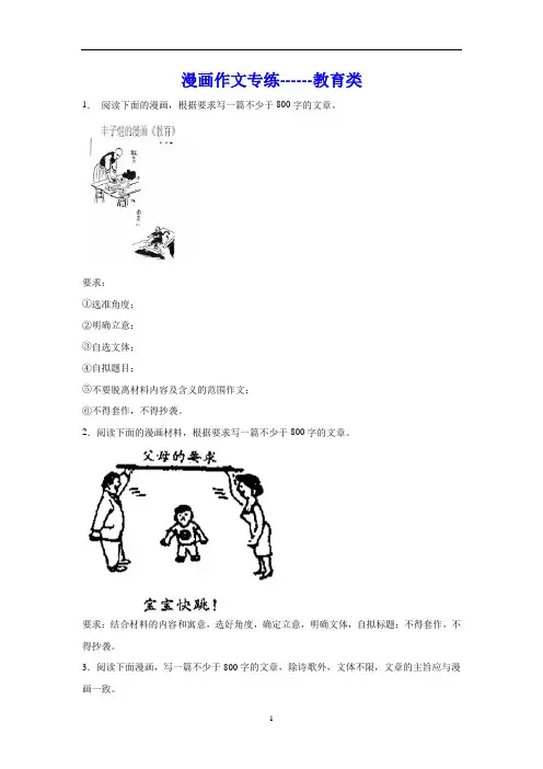 高考语文复习：漫画作文专练教育类