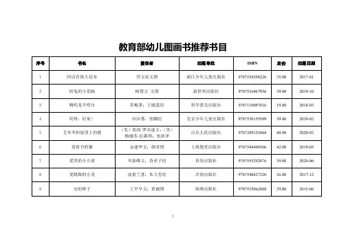 教育部幼儿图画书推荐书目