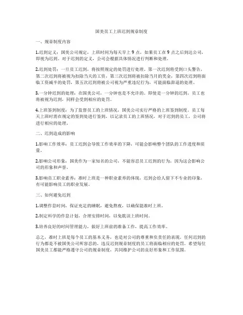 国美员工上班迟到规章制度