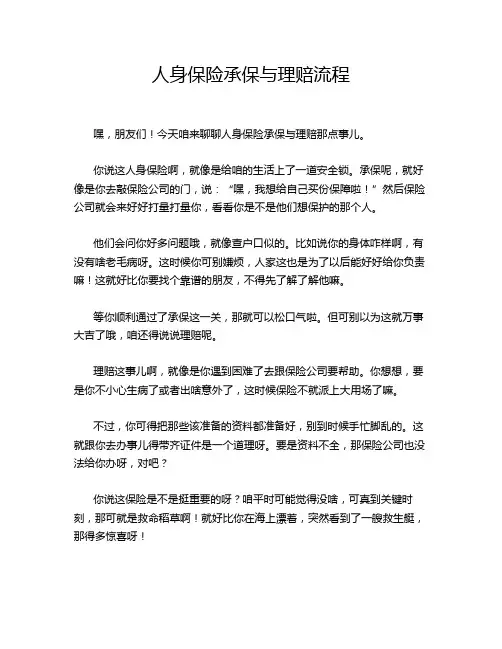 人身保险承保与理赔流程
