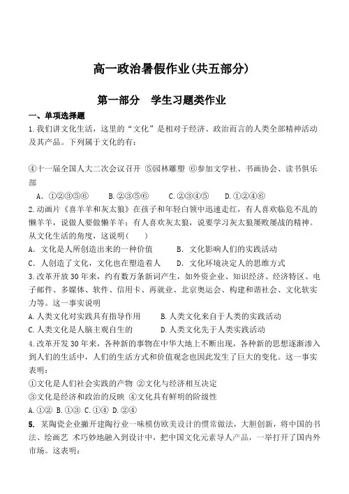 政治暑假作业(正式)