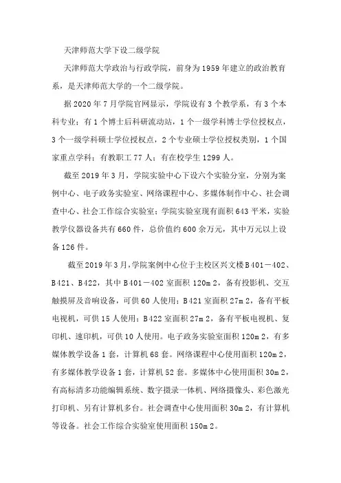 天津师范大学政治