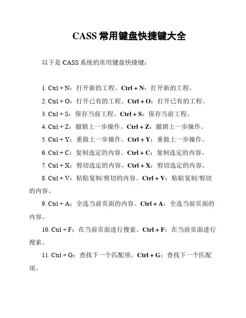 CASS常用键盘快捷键大全