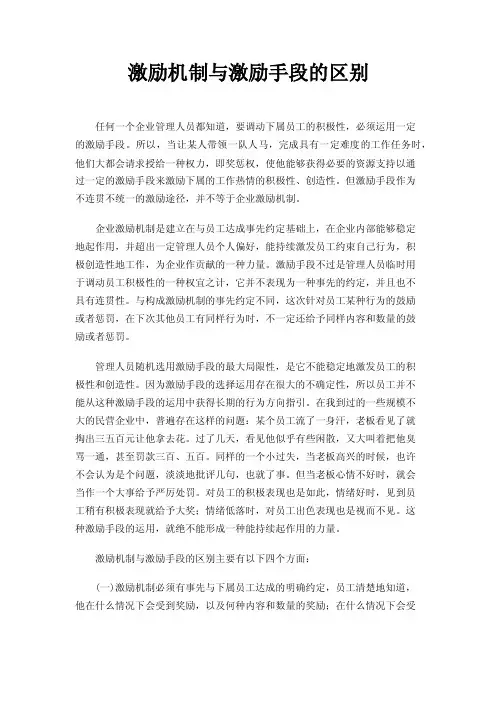激励机制与激励手段的区别