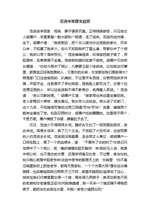 范进中举原文欣赏