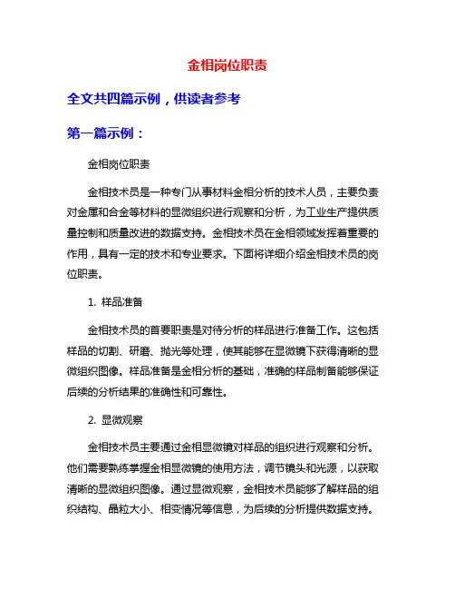 金相岗位职责