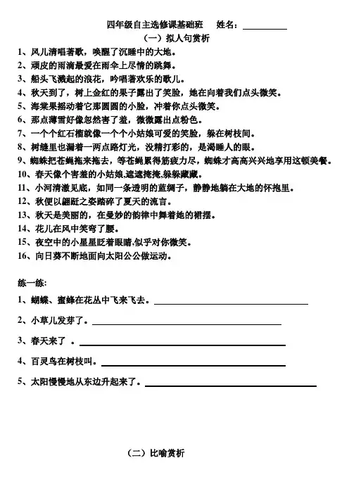 四年级拟人句、比喻句练习题