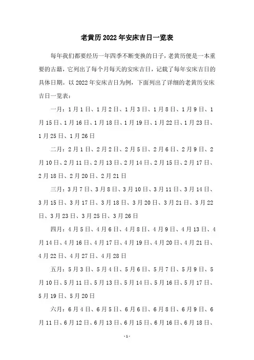 老黄历2022年安床吉日一览表