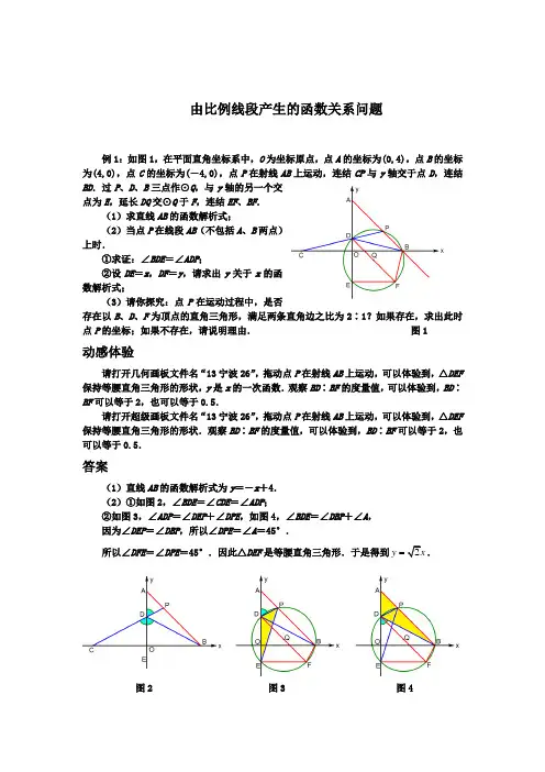 中考数学压轴题  由比例线段产生的函数关系问题