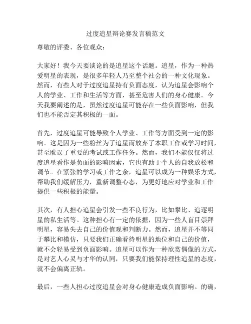 过度追星辩论赛发言稿范文