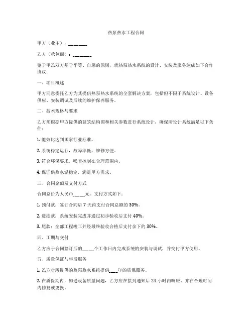 热泵热水工程合同