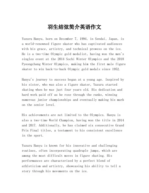羽生结弦简介英语作文