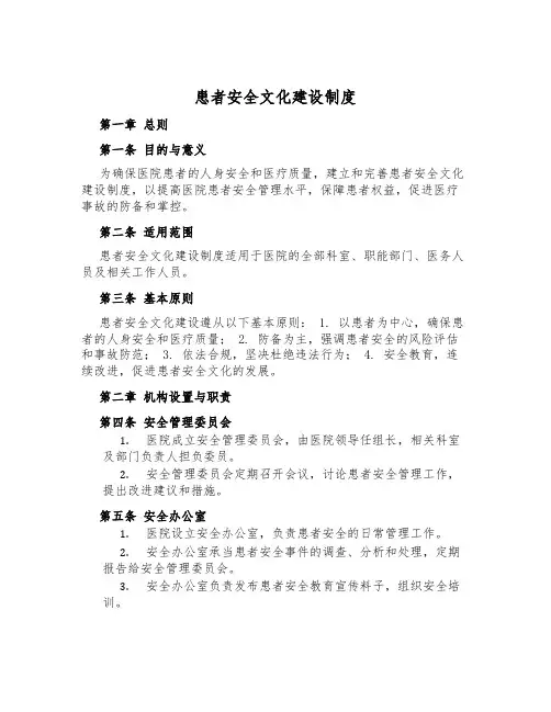 患者安全文化建设制度