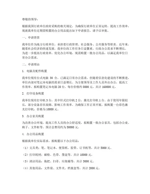 行政单位购物申请报告