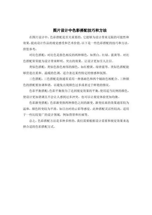 图片设计中色彩搭配技巧和方法