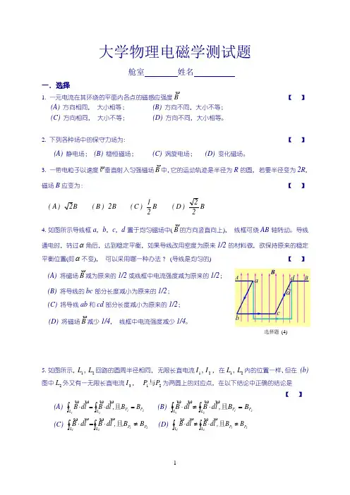 大学物理电磁学测试题