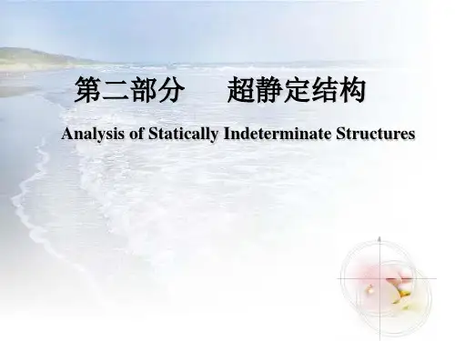 05结构力学第六章力法