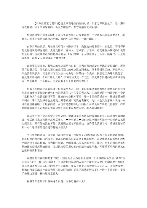 东方直播室之观后感
