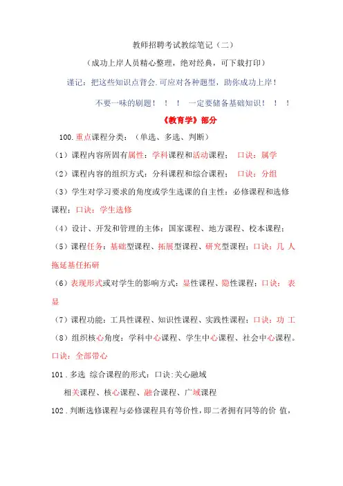 教师招聘考试教综笔记二成功上岸人员精心整理重点,绝对经典,可下载打印