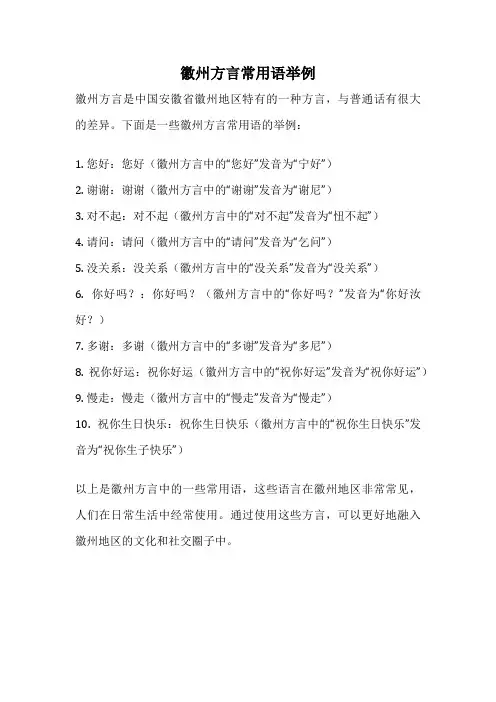 徽州方言常用语举例