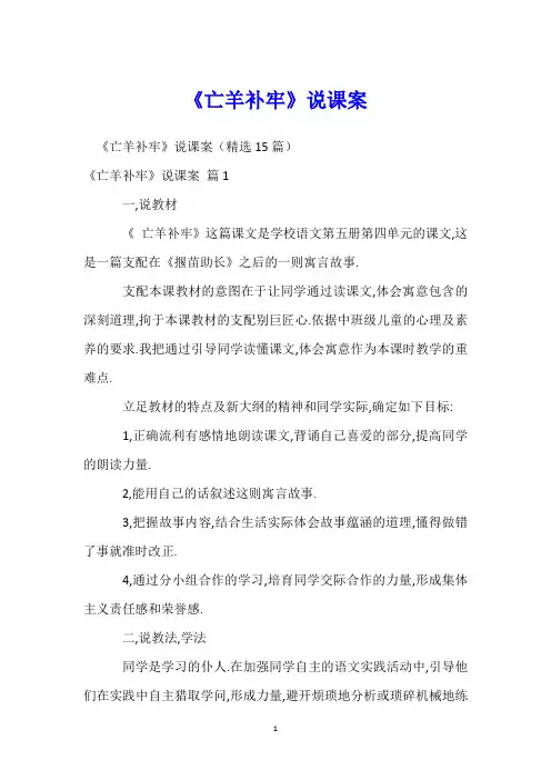 《亡羊补牢》说课案