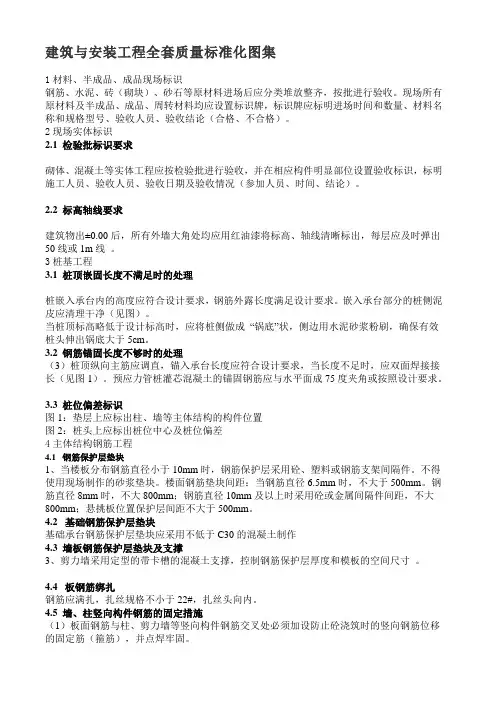 建筑与安装工程全套质量标准化图集