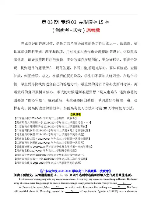 新高考名校试题分类汇编：专题03 完形填空15空 (月考专辑)(原卷版)