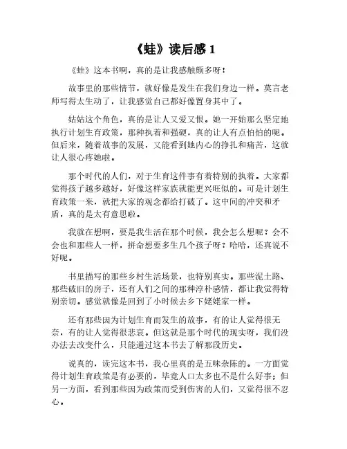 《蛙》读后感1偏