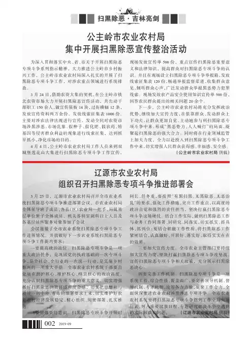 辽源市农业农村局组织召开扫黑除恶专项斗争推进部署会