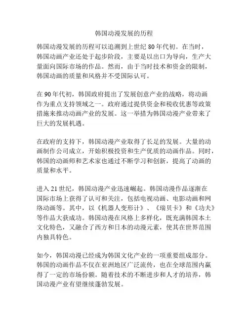 韩国动漫发展的历程
