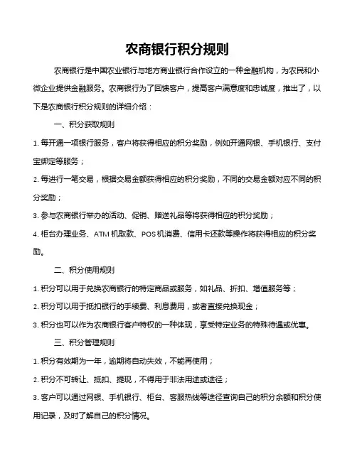 农商银行积分规则