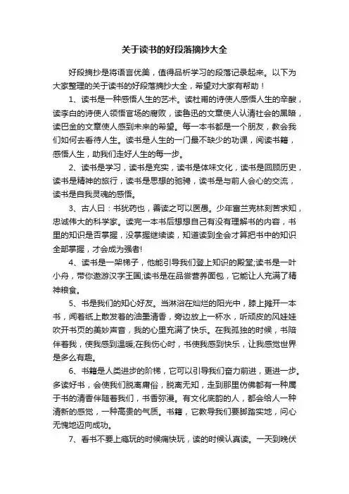 关于读书的好段落摘抄大全