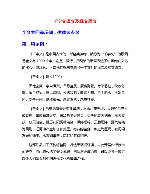 千字文译文及释文原文