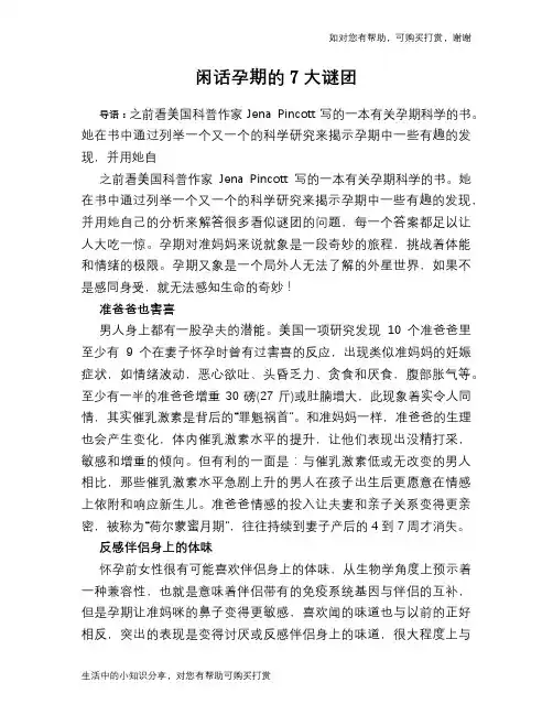 闲话孕期的7大谜团