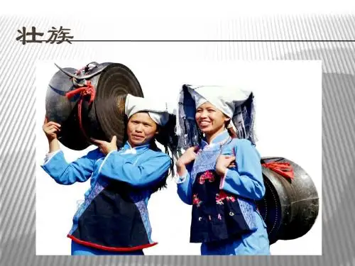壮族