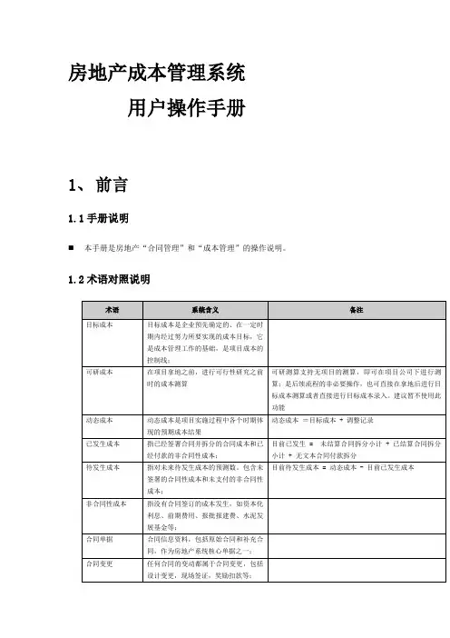 EAS操作成本操作手册